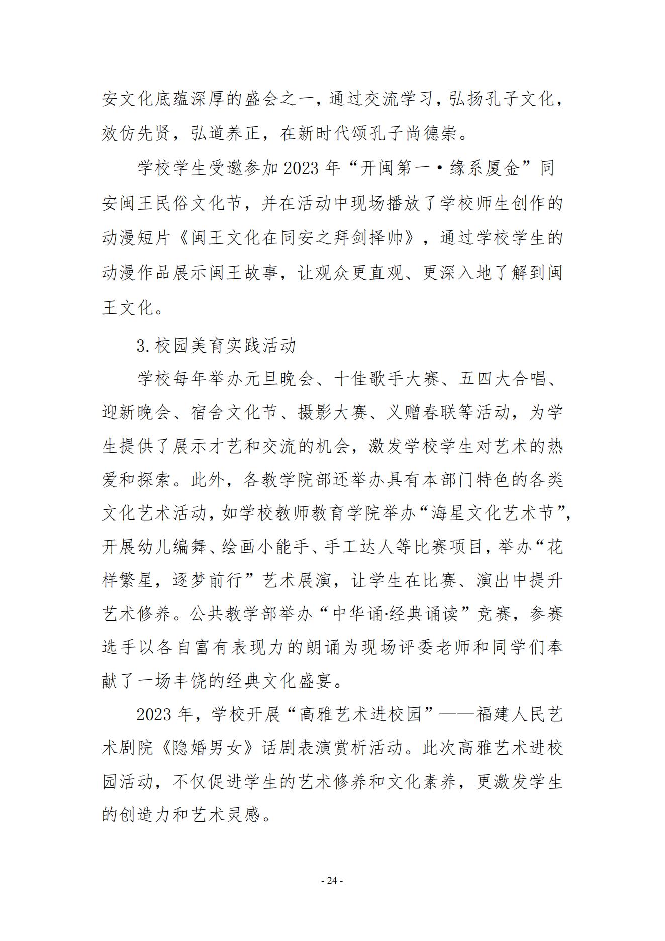 yl7703永利官网2023年美育发展年度报告_23.jpg