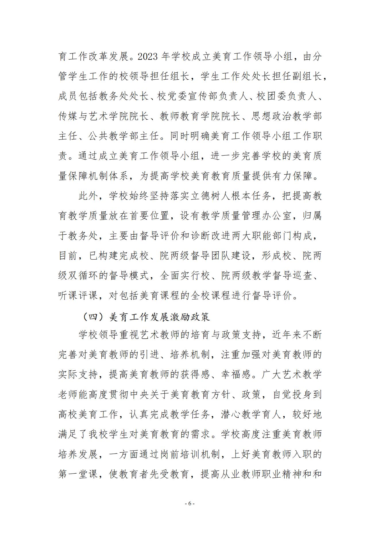 yl7703永利官网2023年美育发展年度报告_05.jpg