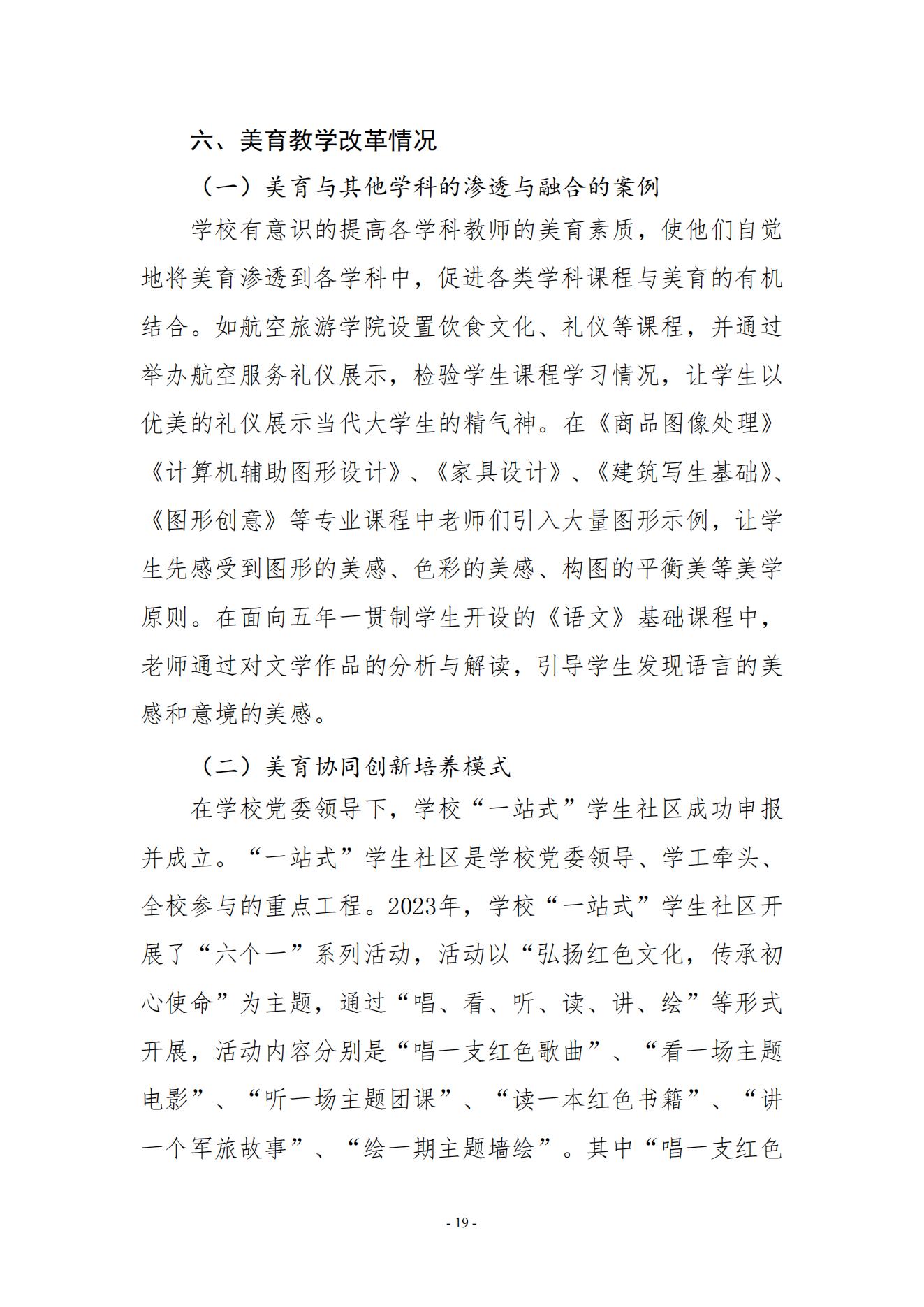 yl7703永利官网2023年美育发展年度报告_18.jpg