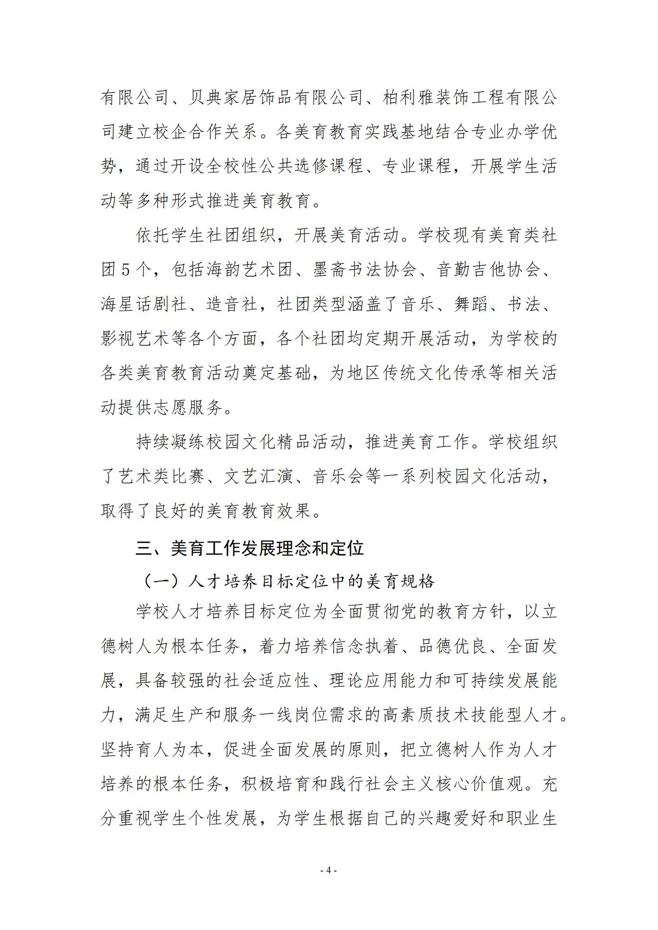 yl7703永利官网2023年美育发展年度报告_03.jpg