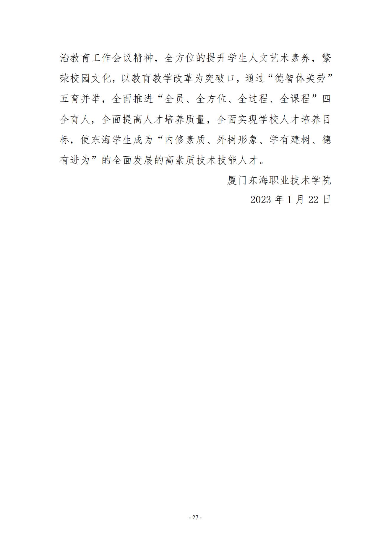 yl7703永利官网2023年美育发展年度报告_26.jpg