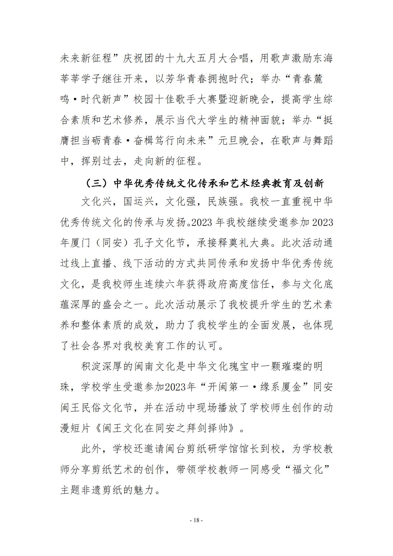 yl7703永利官网2023年美育发展年度报告_17.jpg
