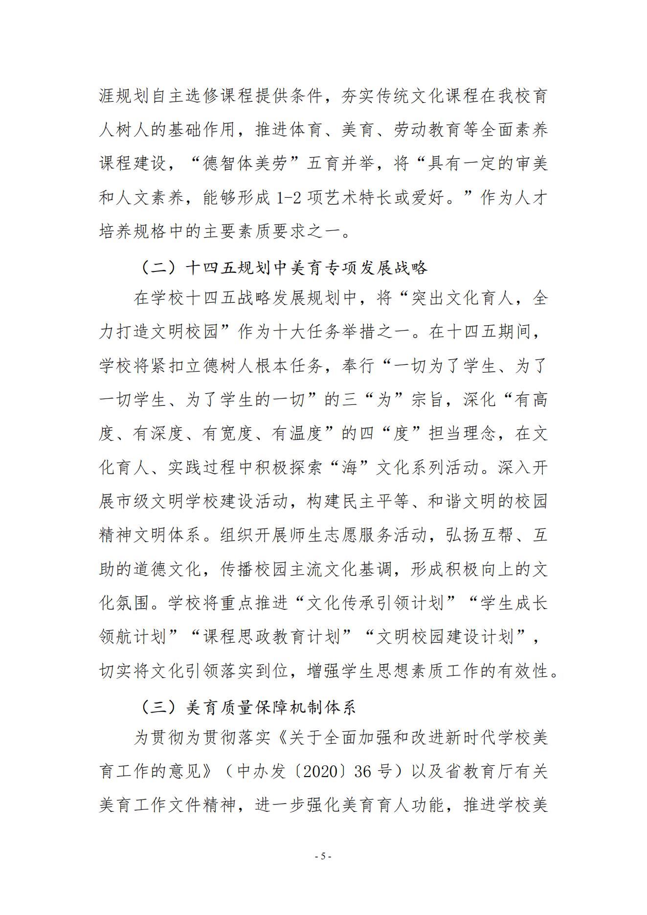 yl7703永利官网2023年美育发展年度报告_04.jpg