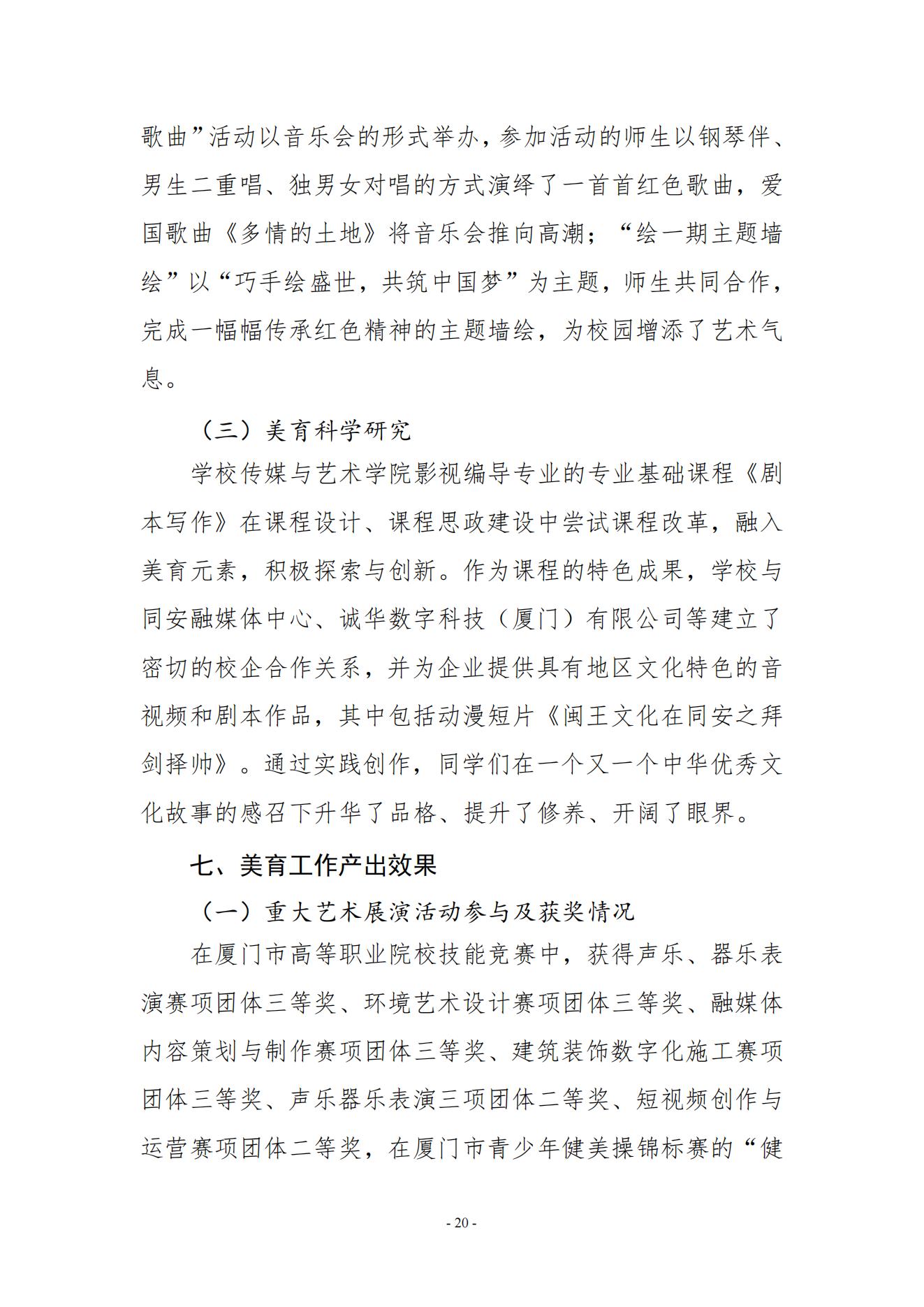 yl7703永利官网2023年美育发展年度报告_19.jpg