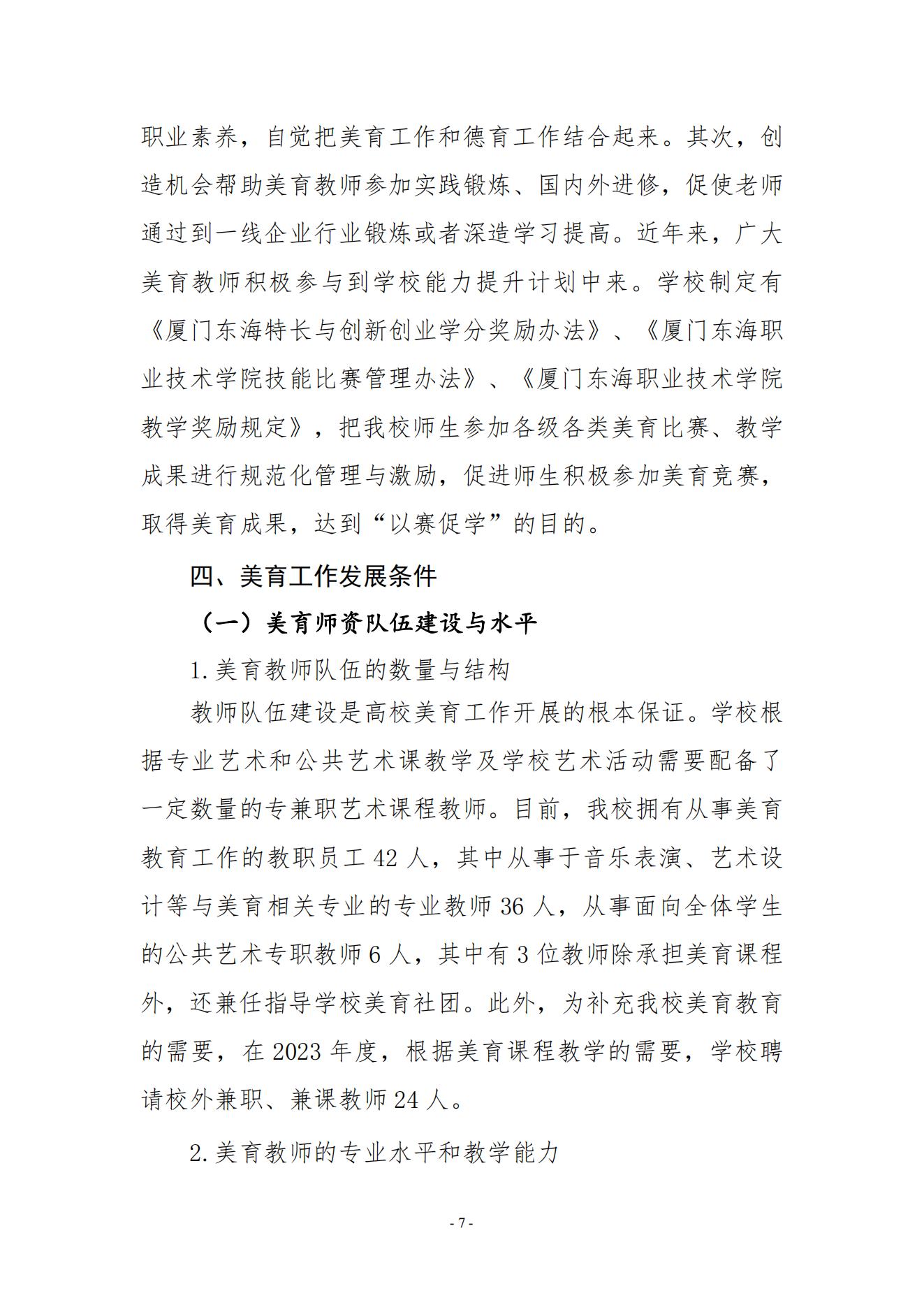yl7703永利官网2023年美育发展年度报告_06.jpg