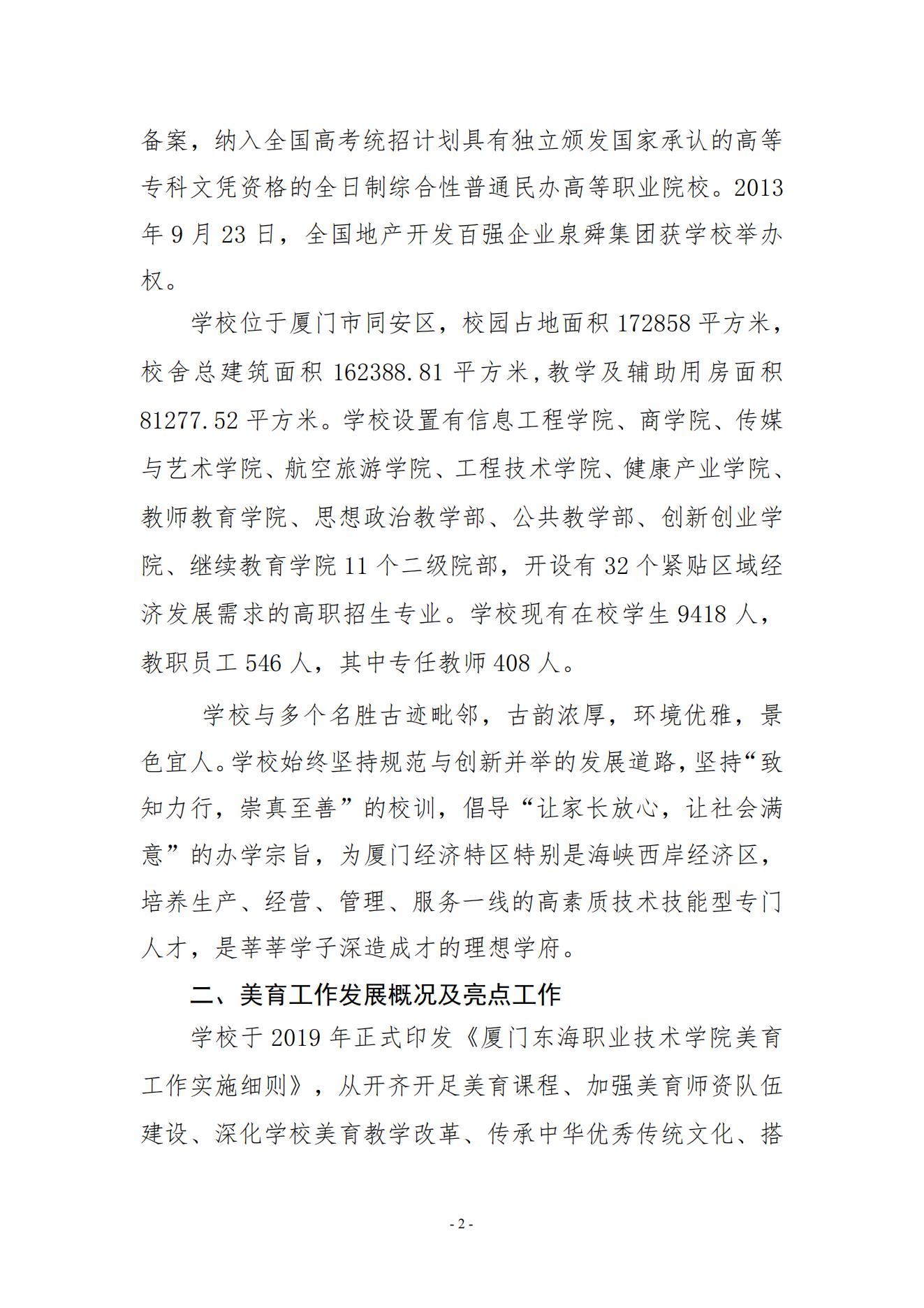 yl7703永利官网2023年美育发展年度报告_01.jpg