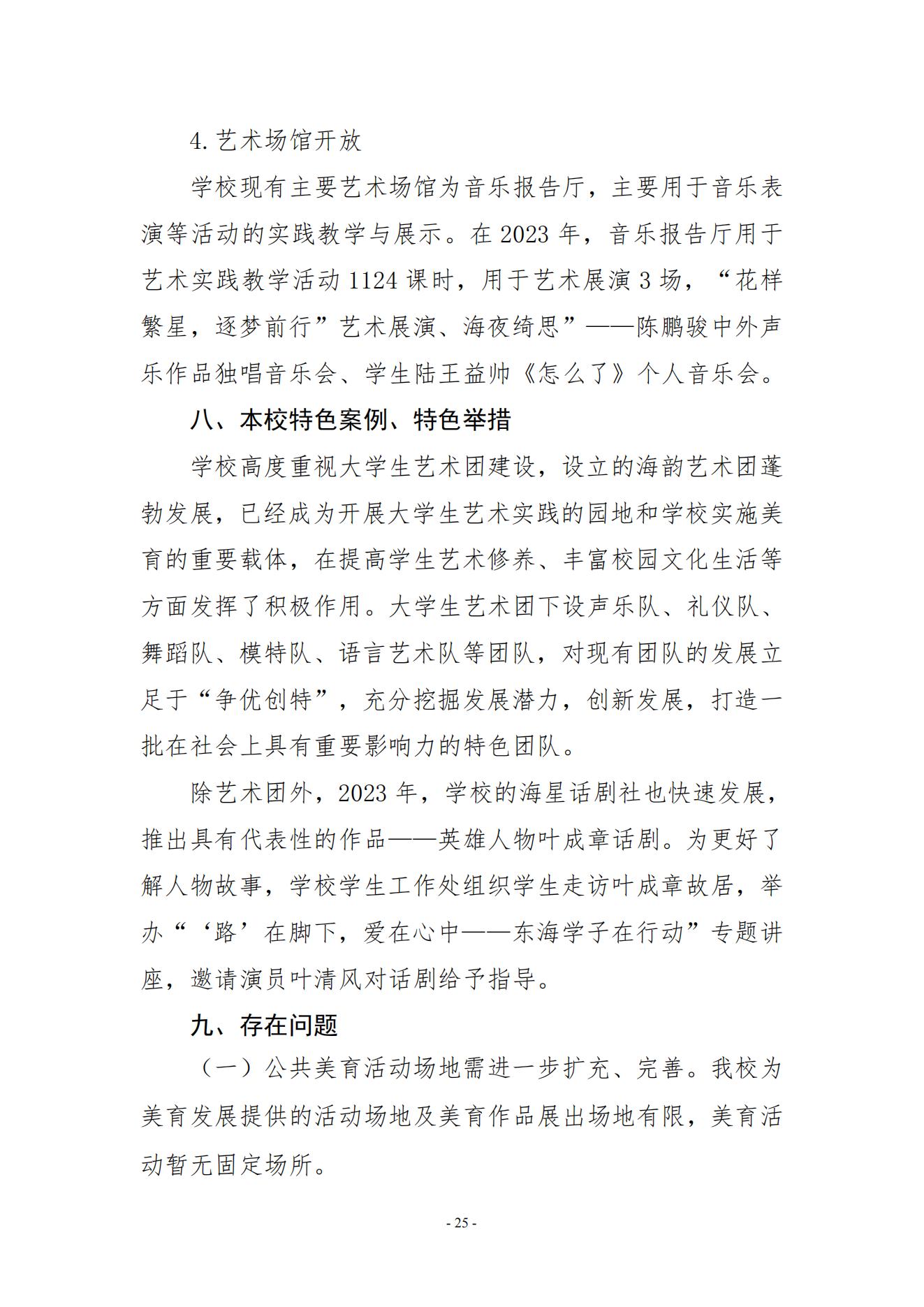 yl7703永利官网2023年美育发展年度报告_24.jpg