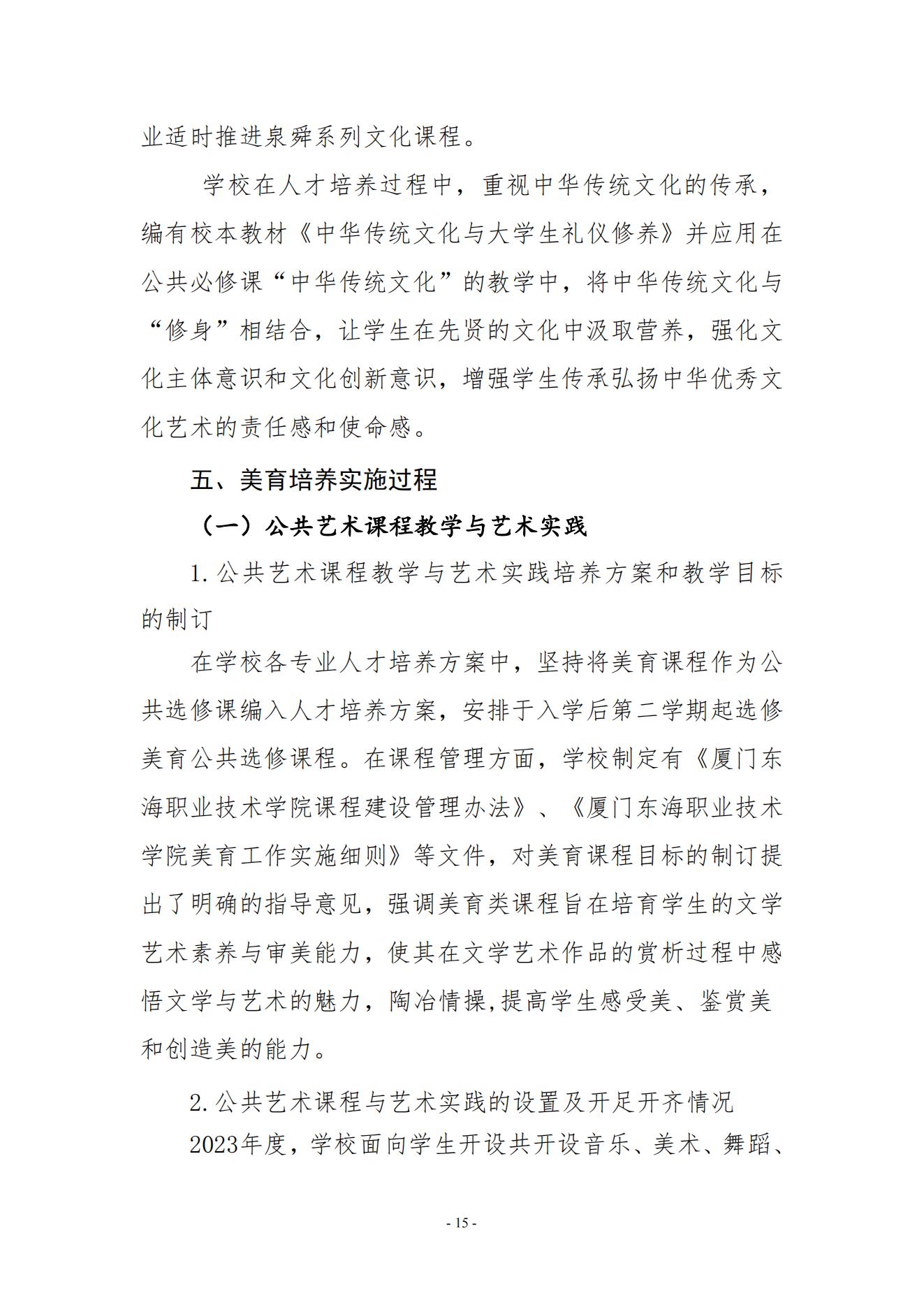 yl7703永利官网2023年美育发展年度报告_14.jpg