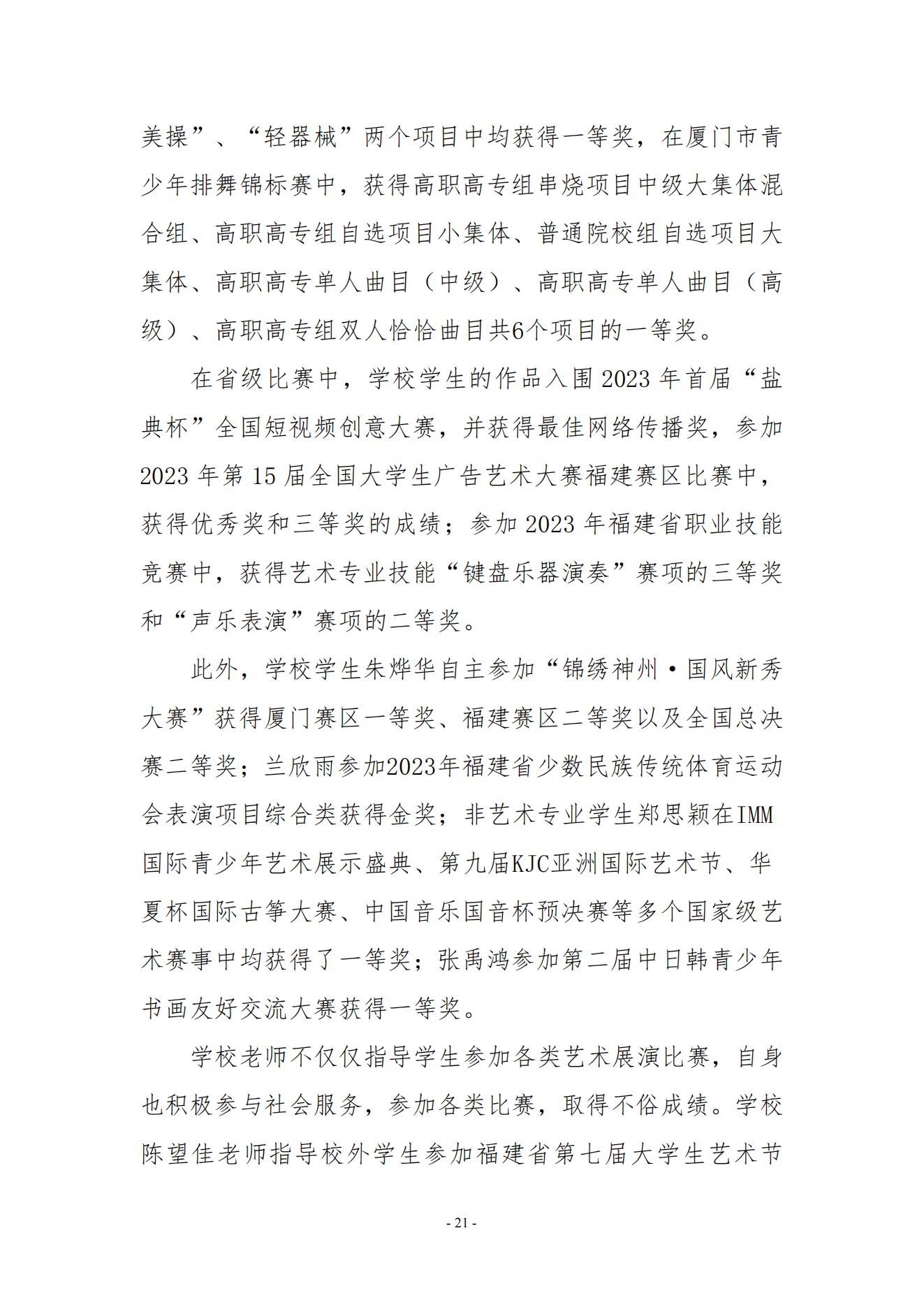 yl7703永利官网2023年美育发展年度报告_20.jpg