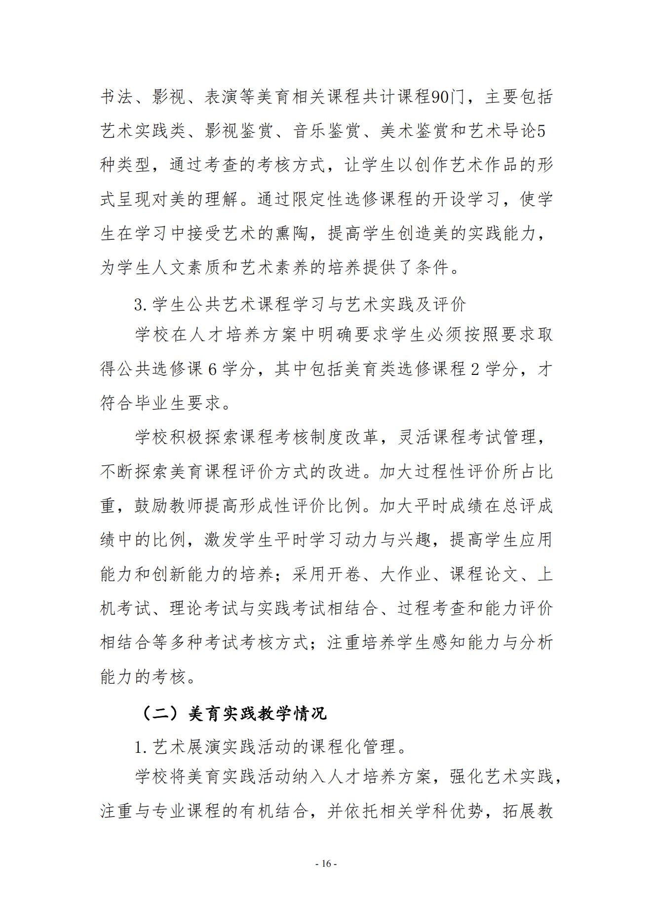 yl7703永利官网2023年美育发展年度报告_15.jpg