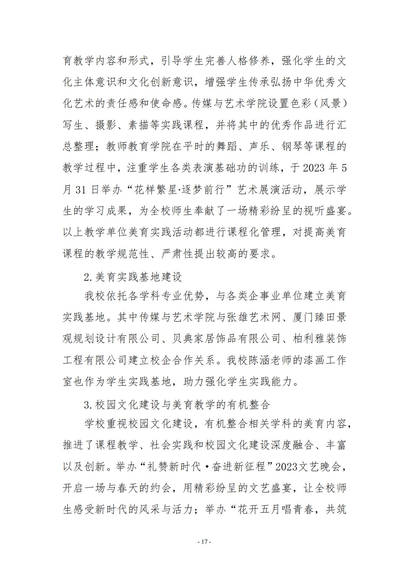 yl7703永利官网2023年美育发展年度报告_16.jpg