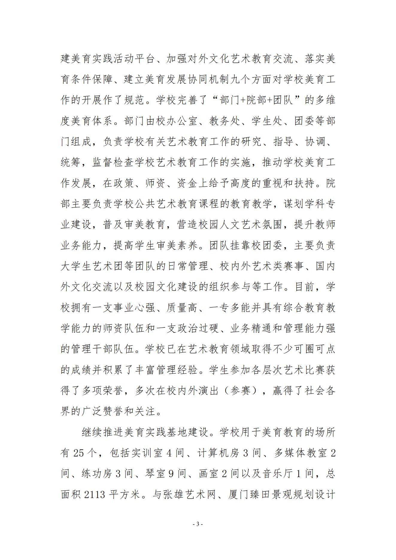 yl7703永利官网2023年美育发展年度报告_02.jpg