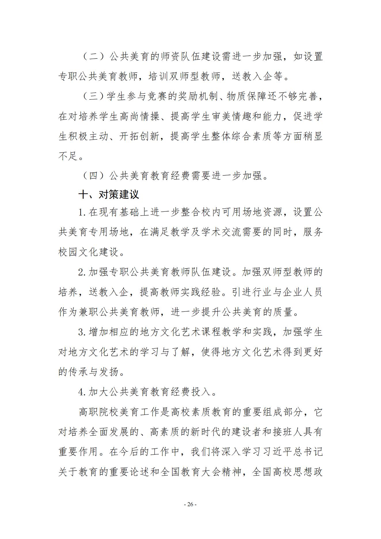 yl7703永利官网2023年美育发展年度报告_25.jpg