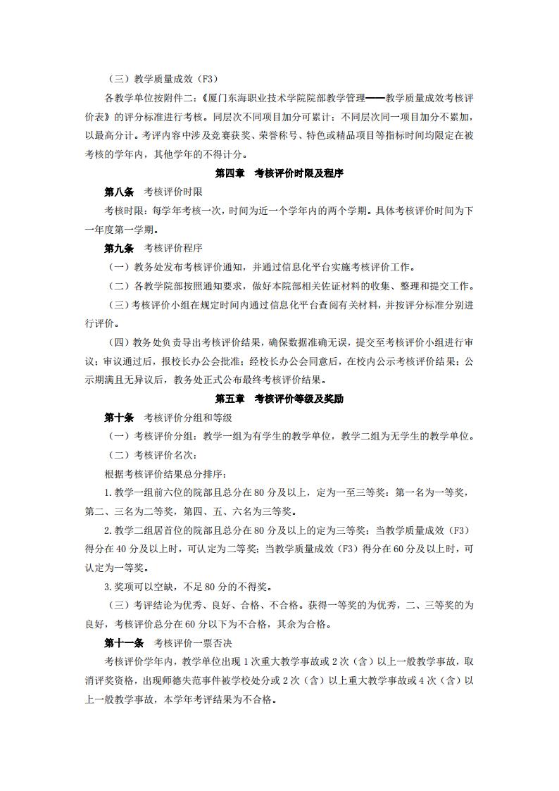 东海职院〔2024〕81号 关于印发《yl7703永利官网院部教学管理考核评价管理规定（试行）》的通知_03.jpg