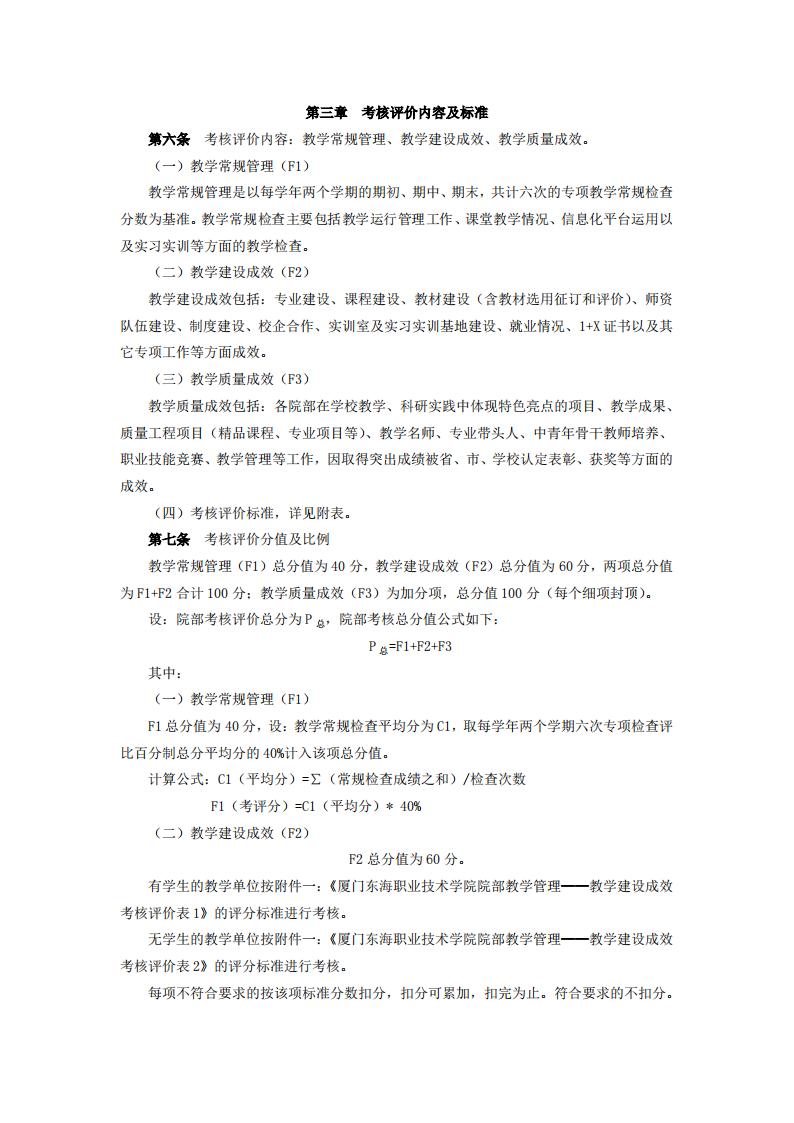 东海职院〔2024〕81号 关于印发《yl7703永利官网院部教学管理考核评价管理规定（试行）》的通知_02.jpg