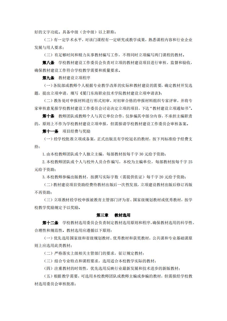 东海职院〔2024〕83号 关于印发《yl7703永利官网教材管理规定》的通知_02.jpg