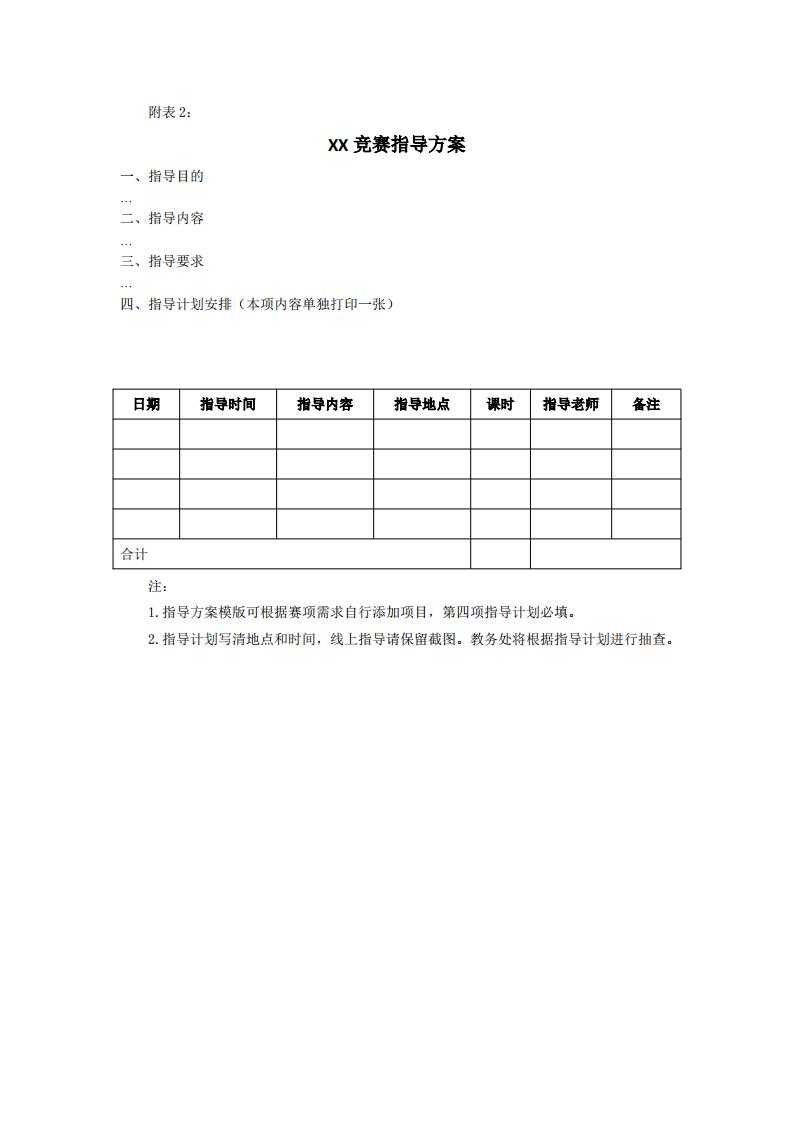 东海职院〔2024〕82号 关于印发《yl7703永利官网职业技能竞赛管理规定》的通知_07.jpg