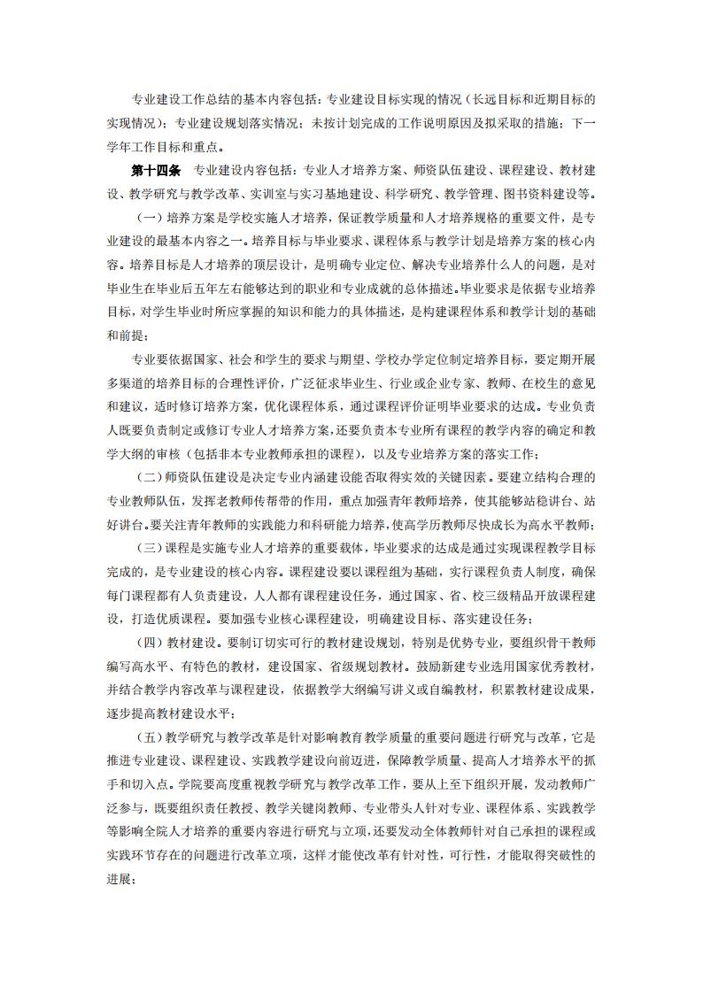 东海职院〔2024〕85号 关于印发《yl7703永利官网专业建设管理规定》的通知_03.jpg