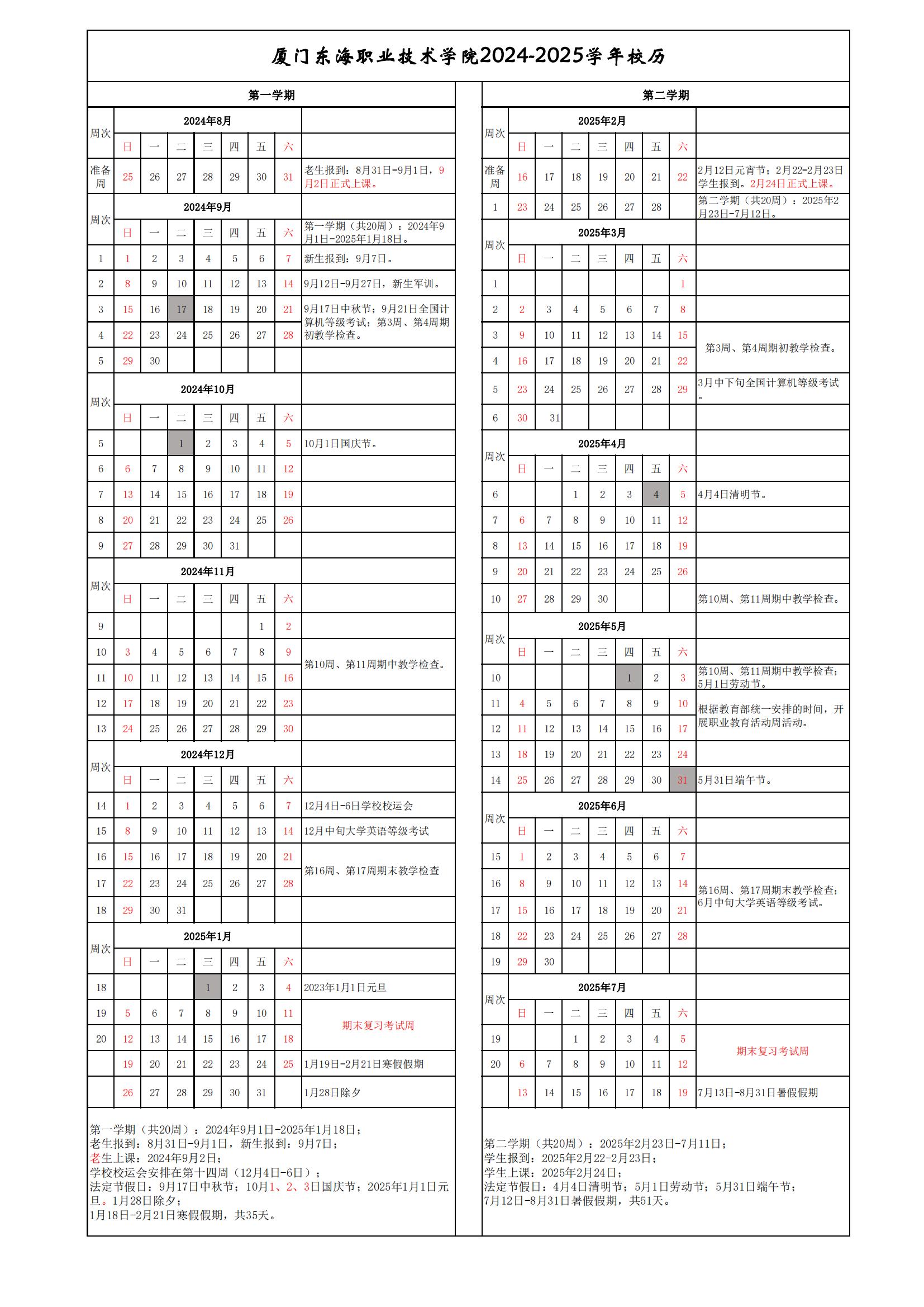 yl7703永利官网2024-2025学年校历（4.24）_00.jpg