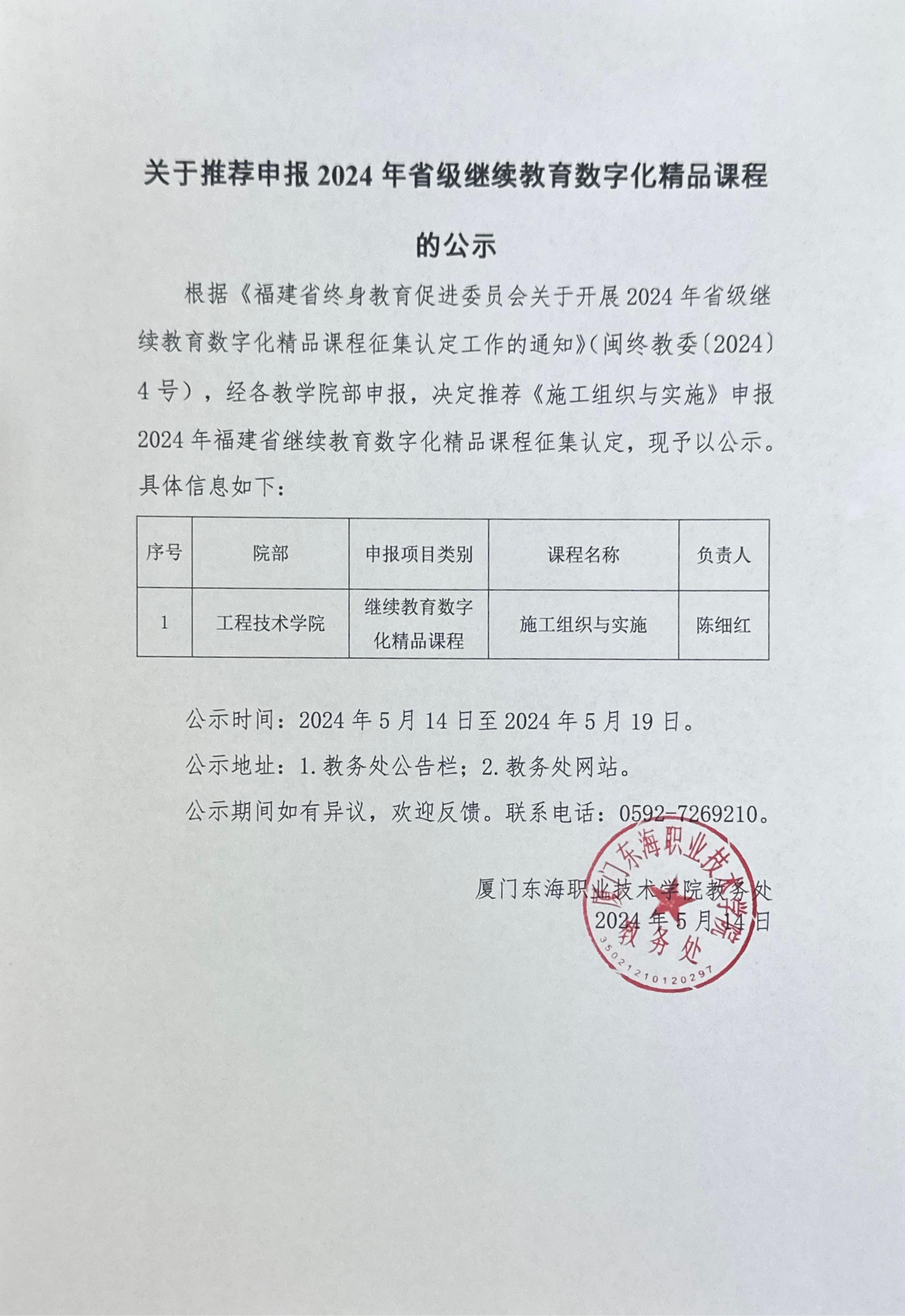 关于推荐申报2024年省级继续教育数字化精品课程的公示.jpg