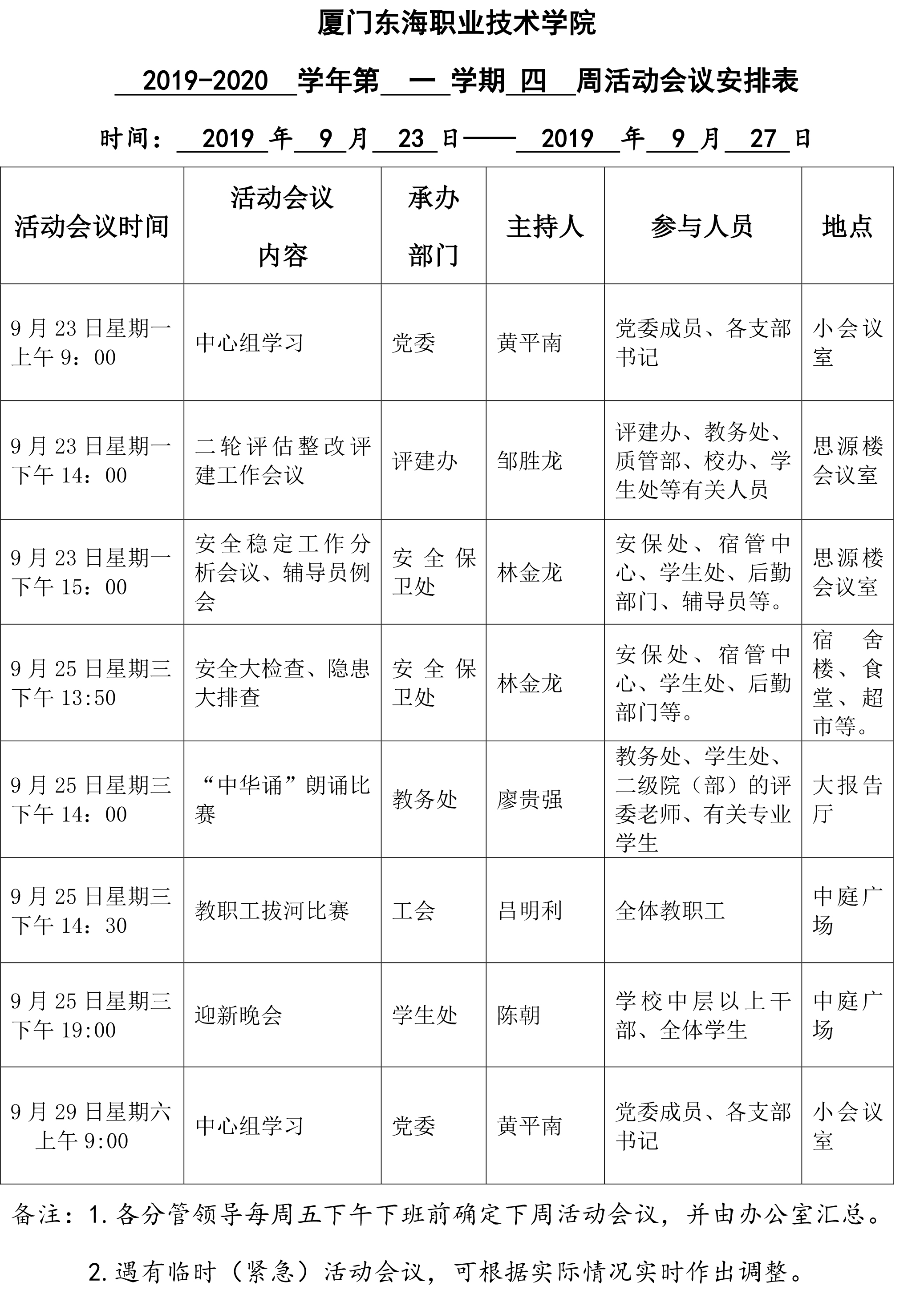 yl7703永利官网周活动会议安排表（2019.jpg